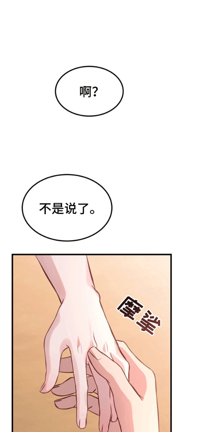 消失的太阳网络怪谈漫画,第3章：你是我的理想型1图