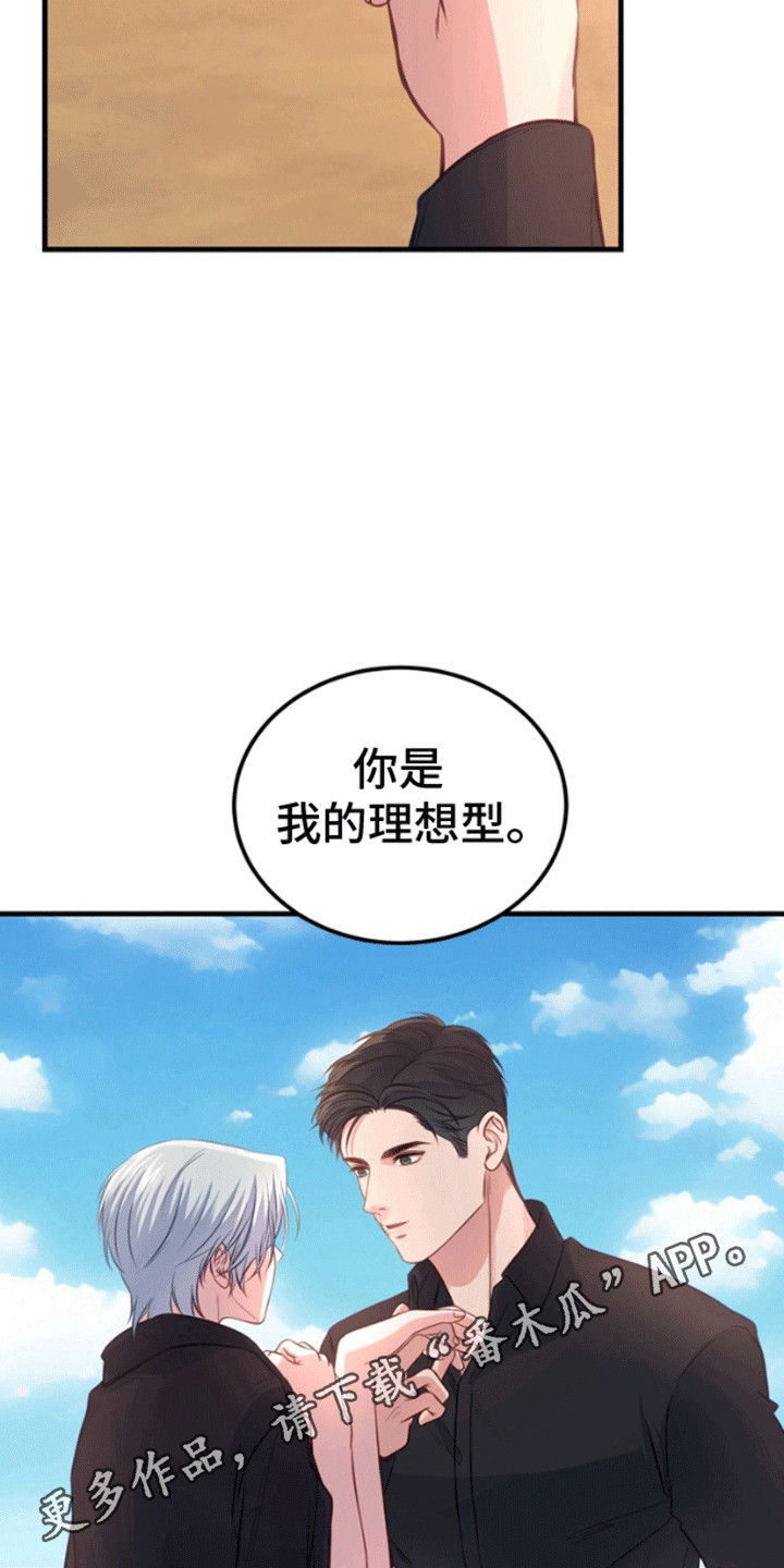 消失的太阳网络怪谈漫画,第3章：你是我的理想型2图
