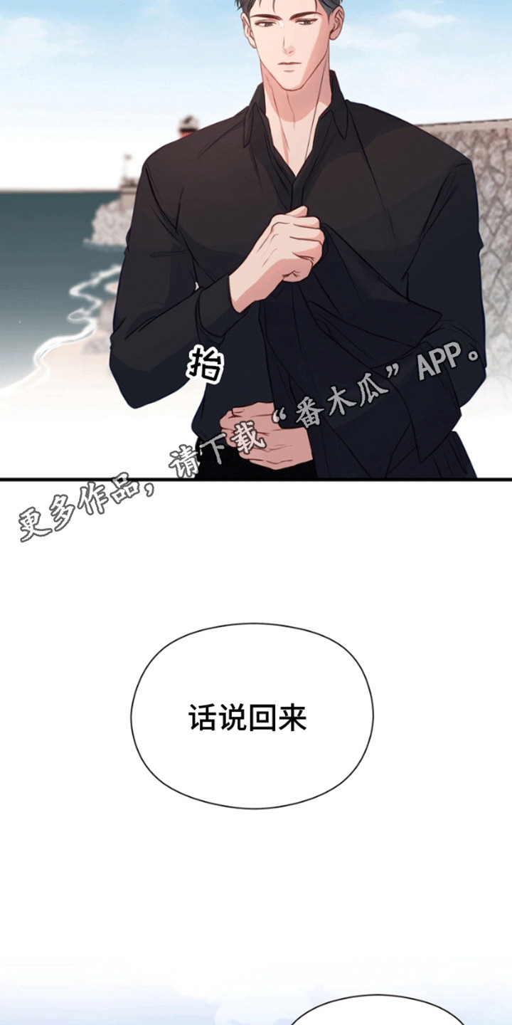 消失的美人鱼后续漫画,第2章：沙滩艳遇2图