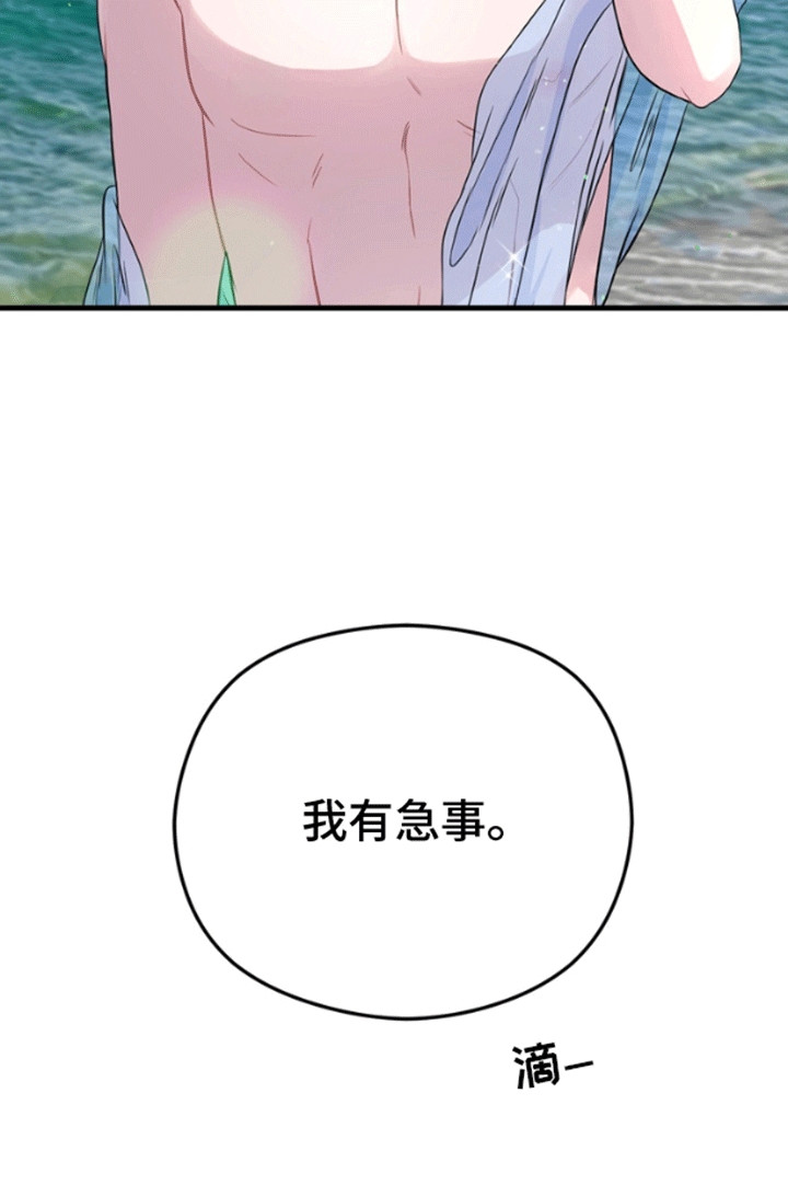 消失的美人鱼后续漫画,第2章：沙滩艳遇4图