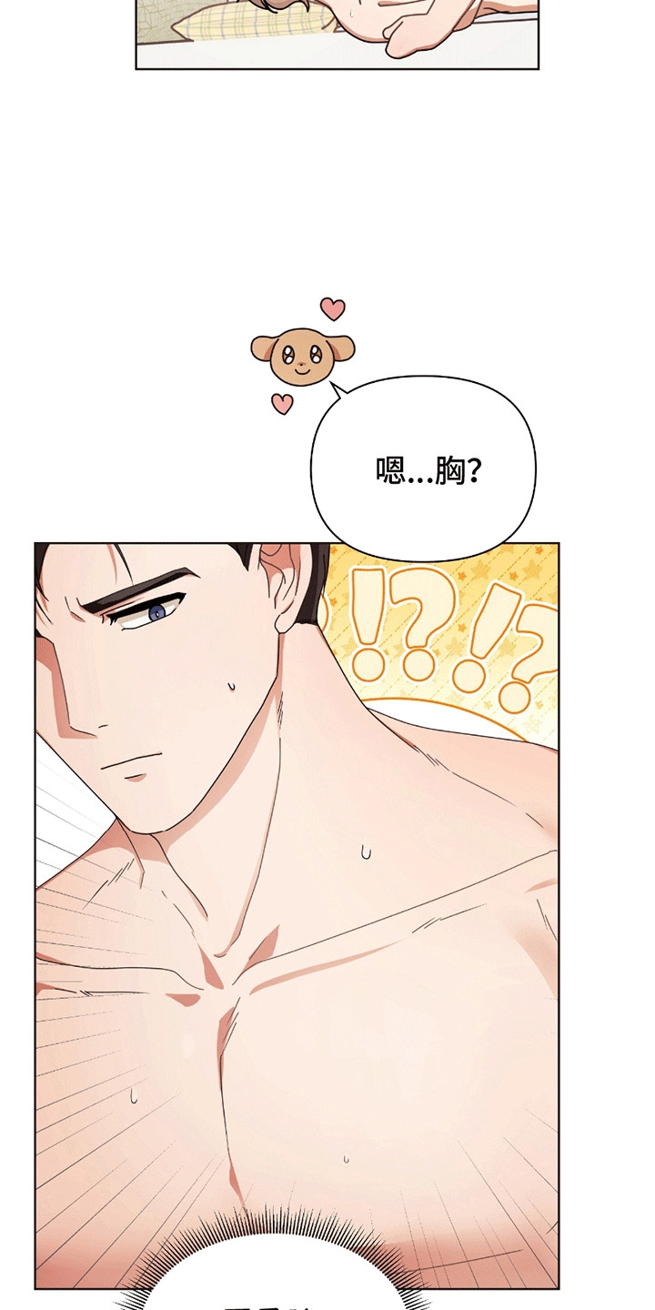 丘比特面包漫画,第16章：秘密5图