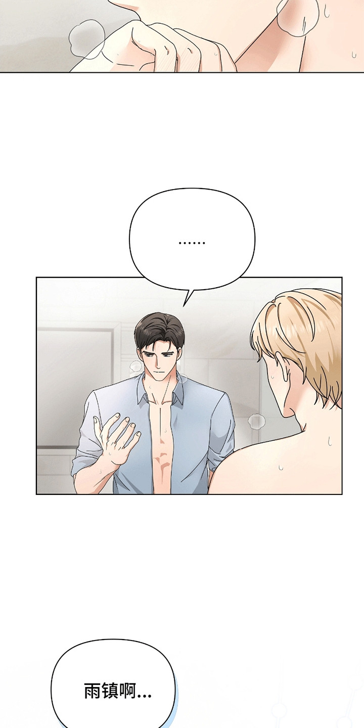 丘比特面包漫画,第14章：第一次5图