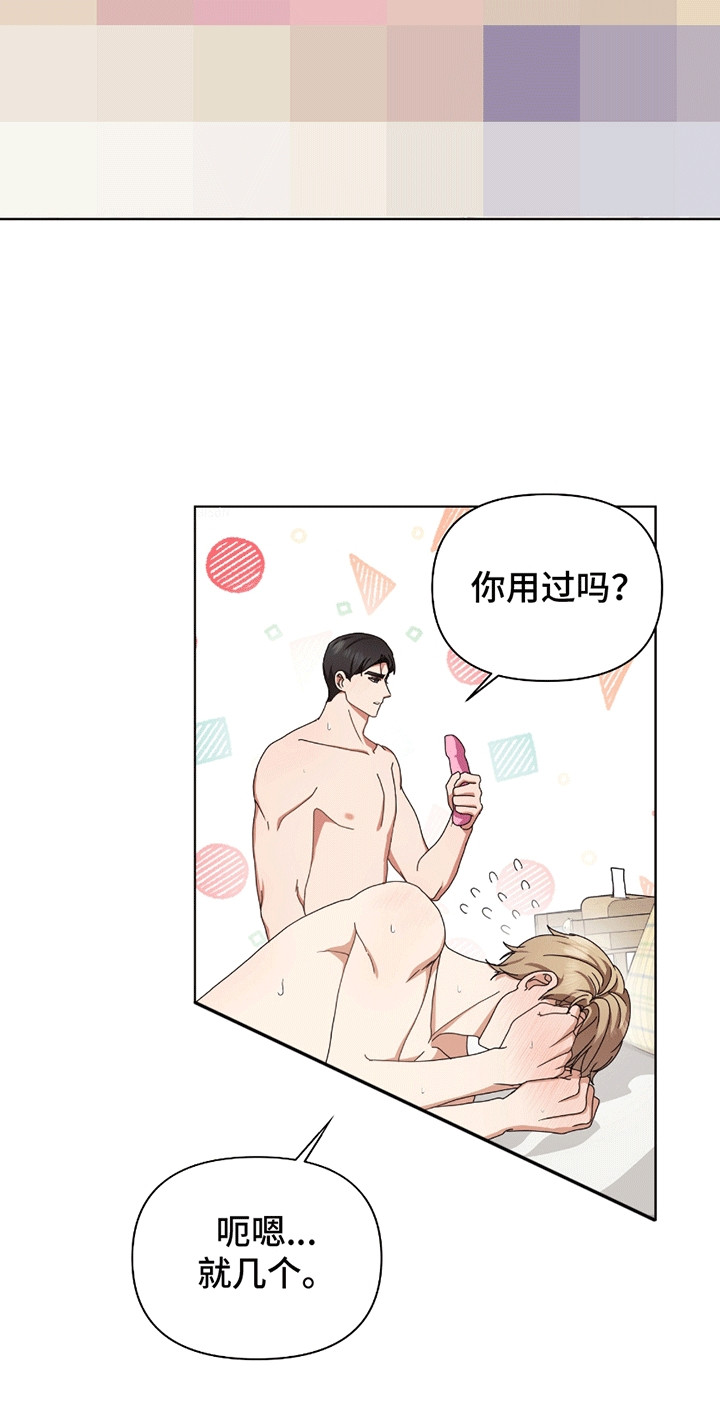丘比特面包漫画,第16章：秘密1图