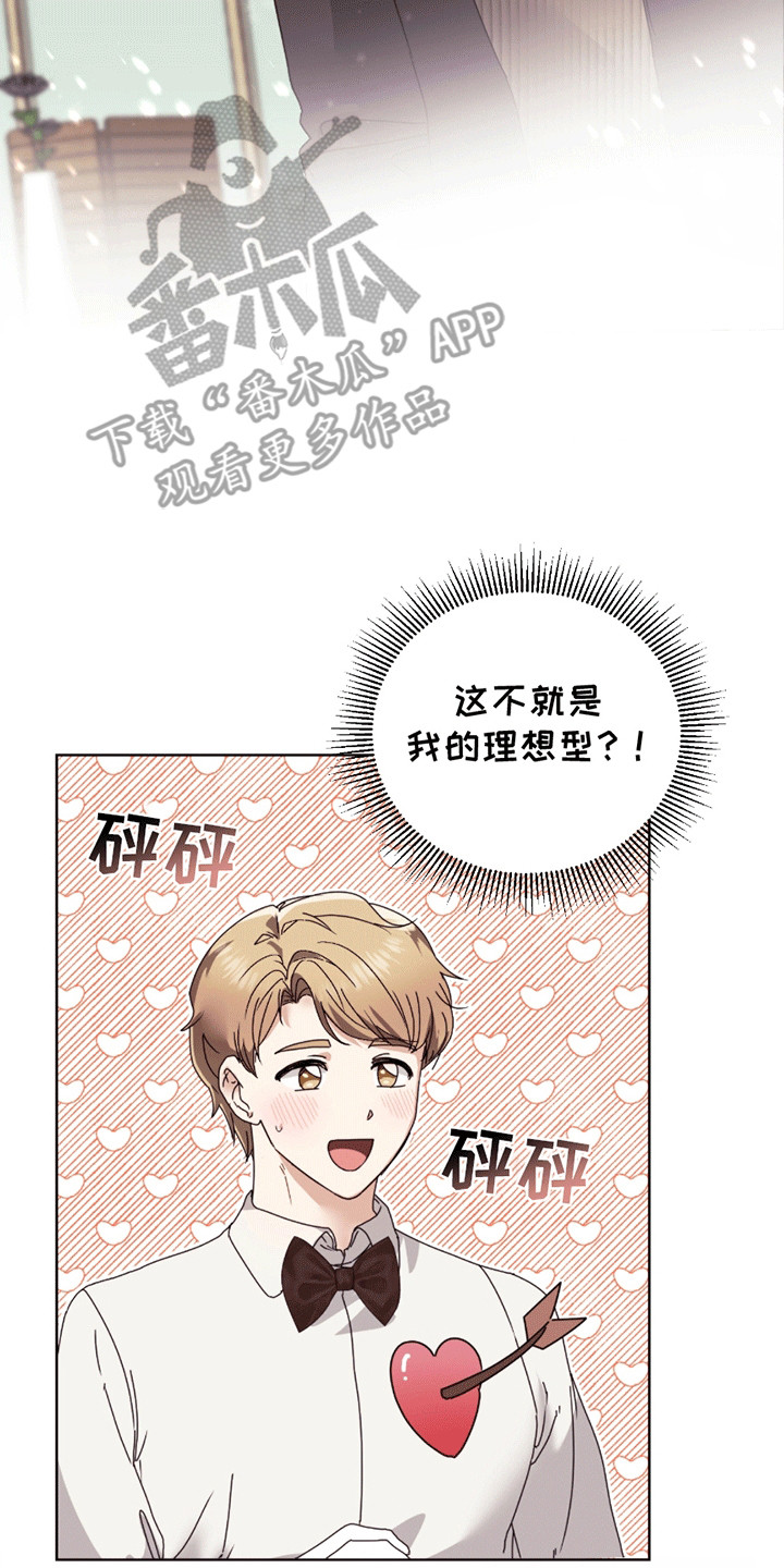 丘比特面包漫画,第2章：意外4图
