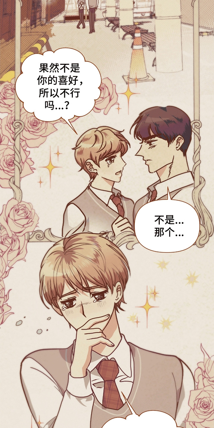 丘比特面包漫画,第5章：丘比特5图