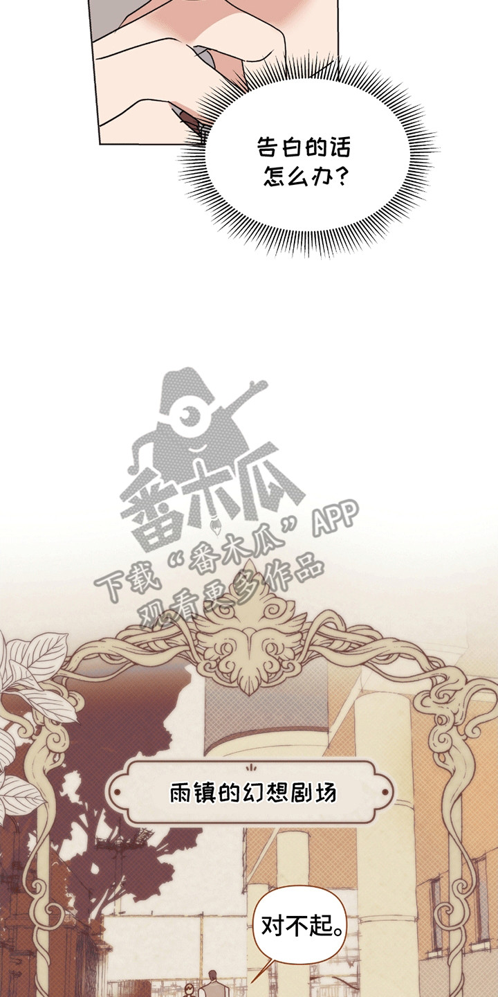 丘比特面包漫画,第5章：丘比特4图