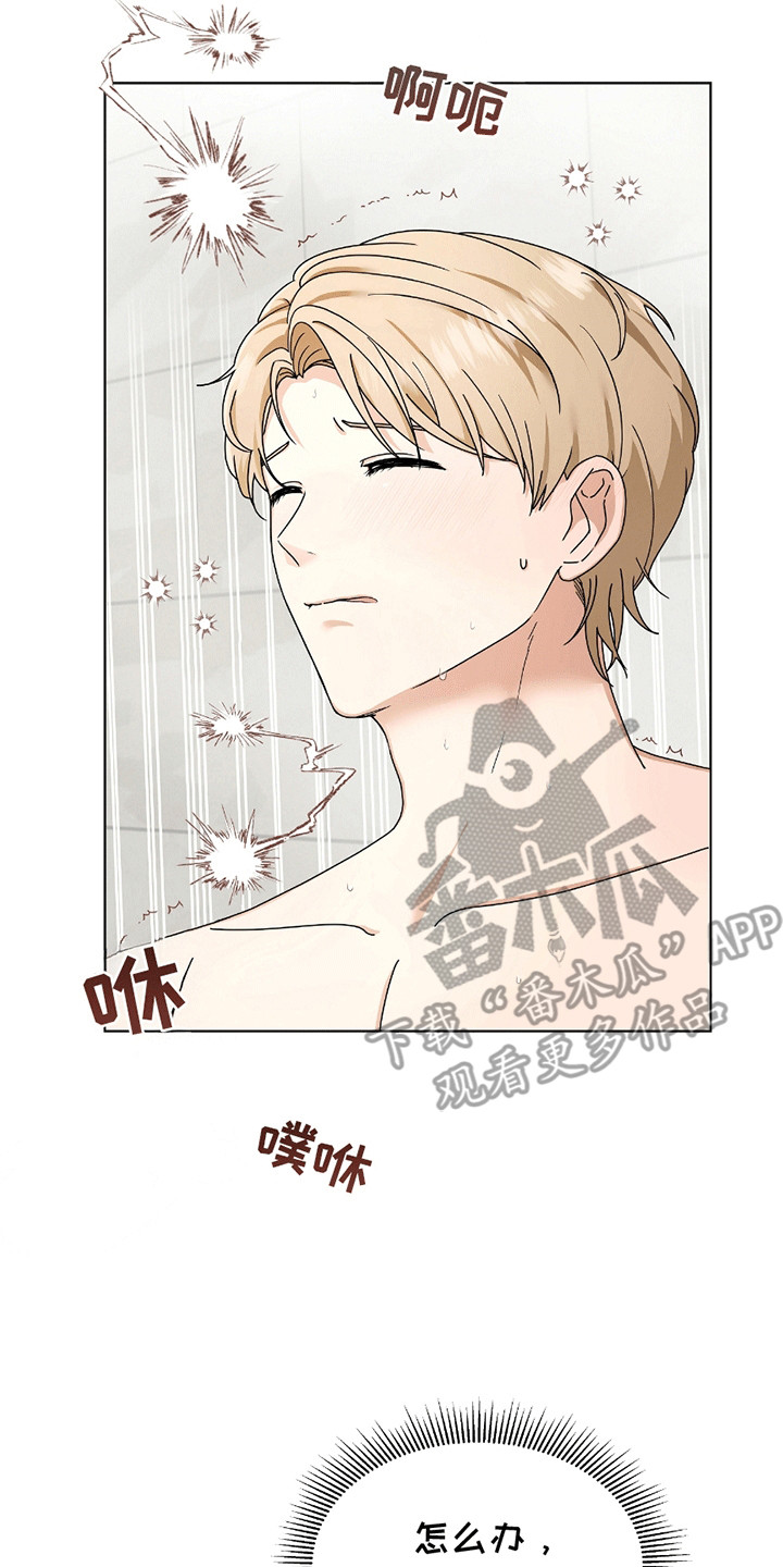 丘比特面包漫画,第14章：第一次3图