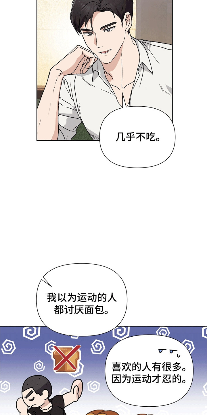 丘比特面包漫画,第4章：健身教练3图