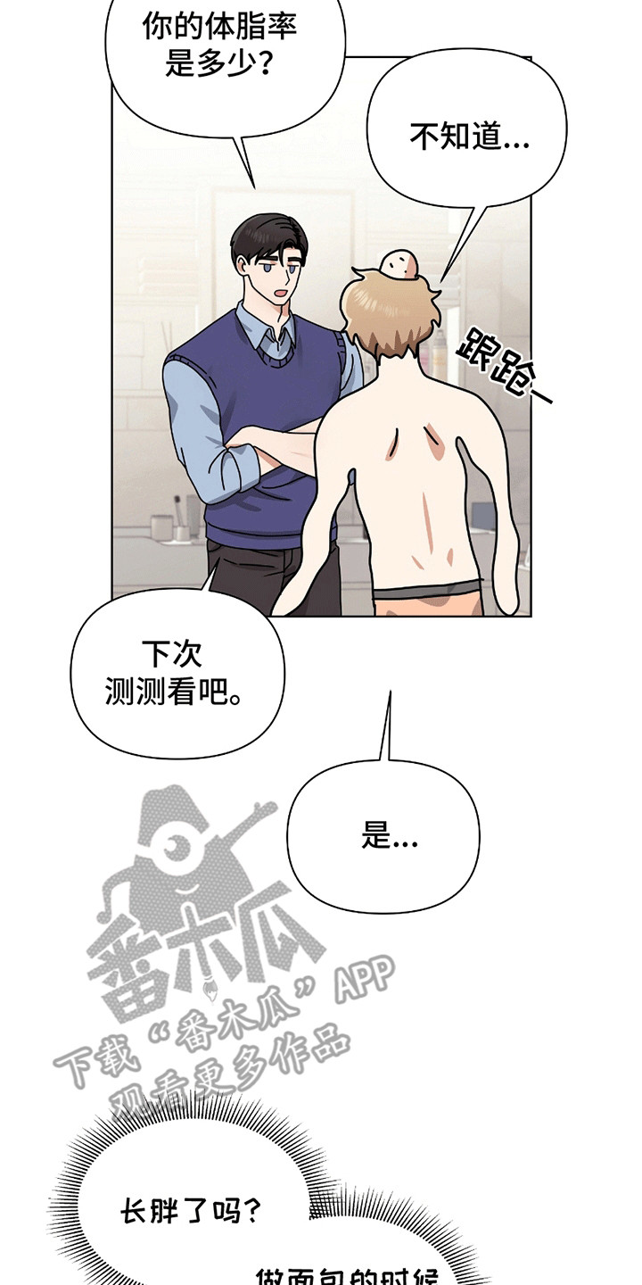 丘比特面包漫画,第12章：跟回家2图