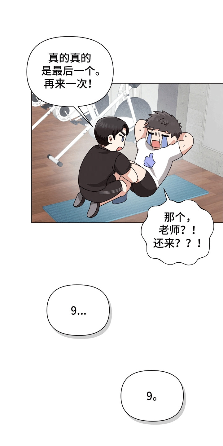 丘比特面包漫画,第6章：吃醋1图