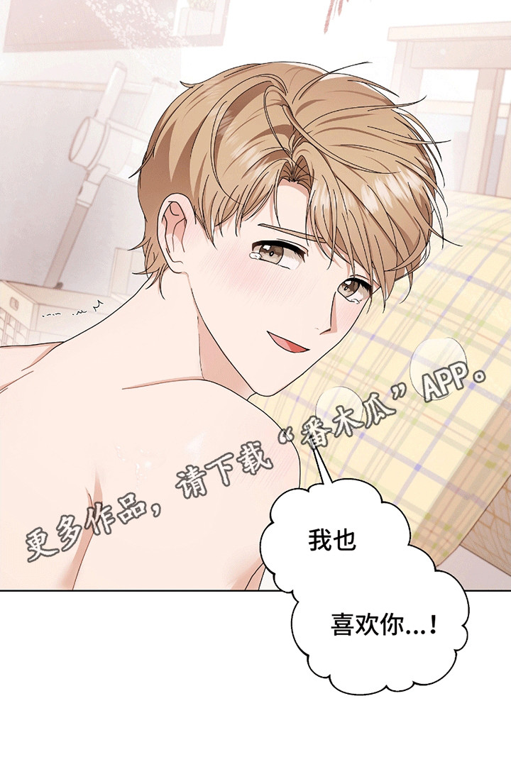 丘比特面包漫画,第18章：心意相通5图