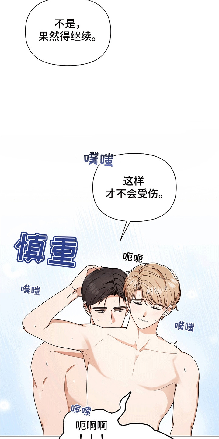 丘比特面包漫画,第17章：极限4图