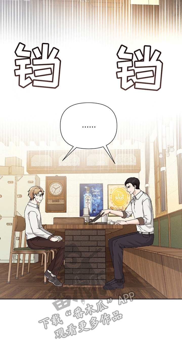 丘比特面包漫画,第3章：老朋友5图