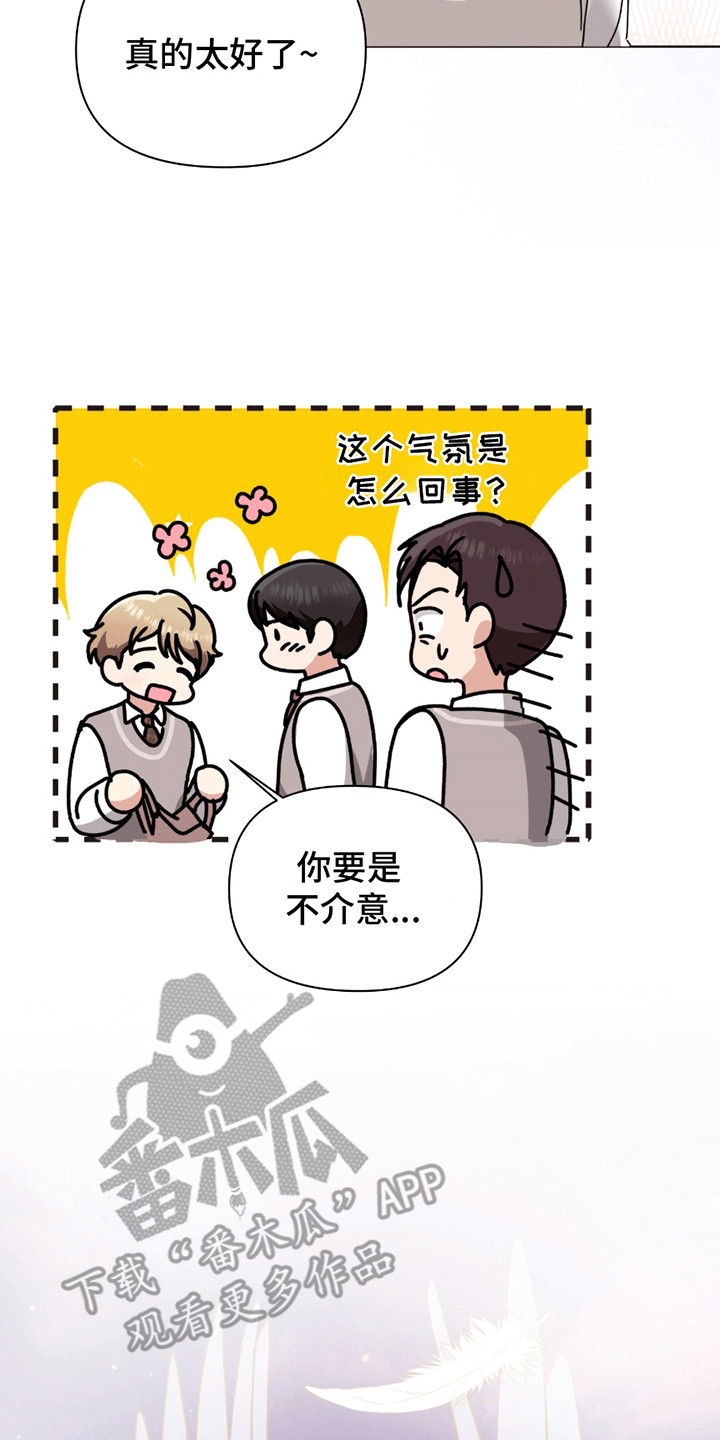 丘比特面包漫画,第6章：吃醋1图