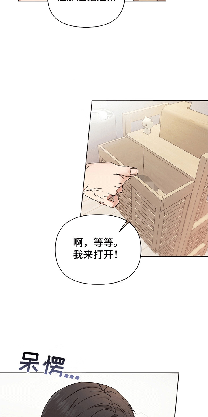 丘比特面包漫画,第16章：秘密4图