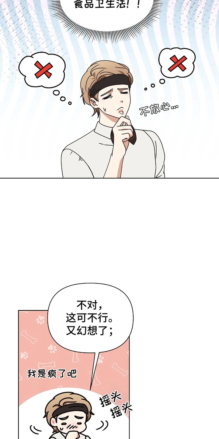丘比特面包漫画,第11章：摔跤3图