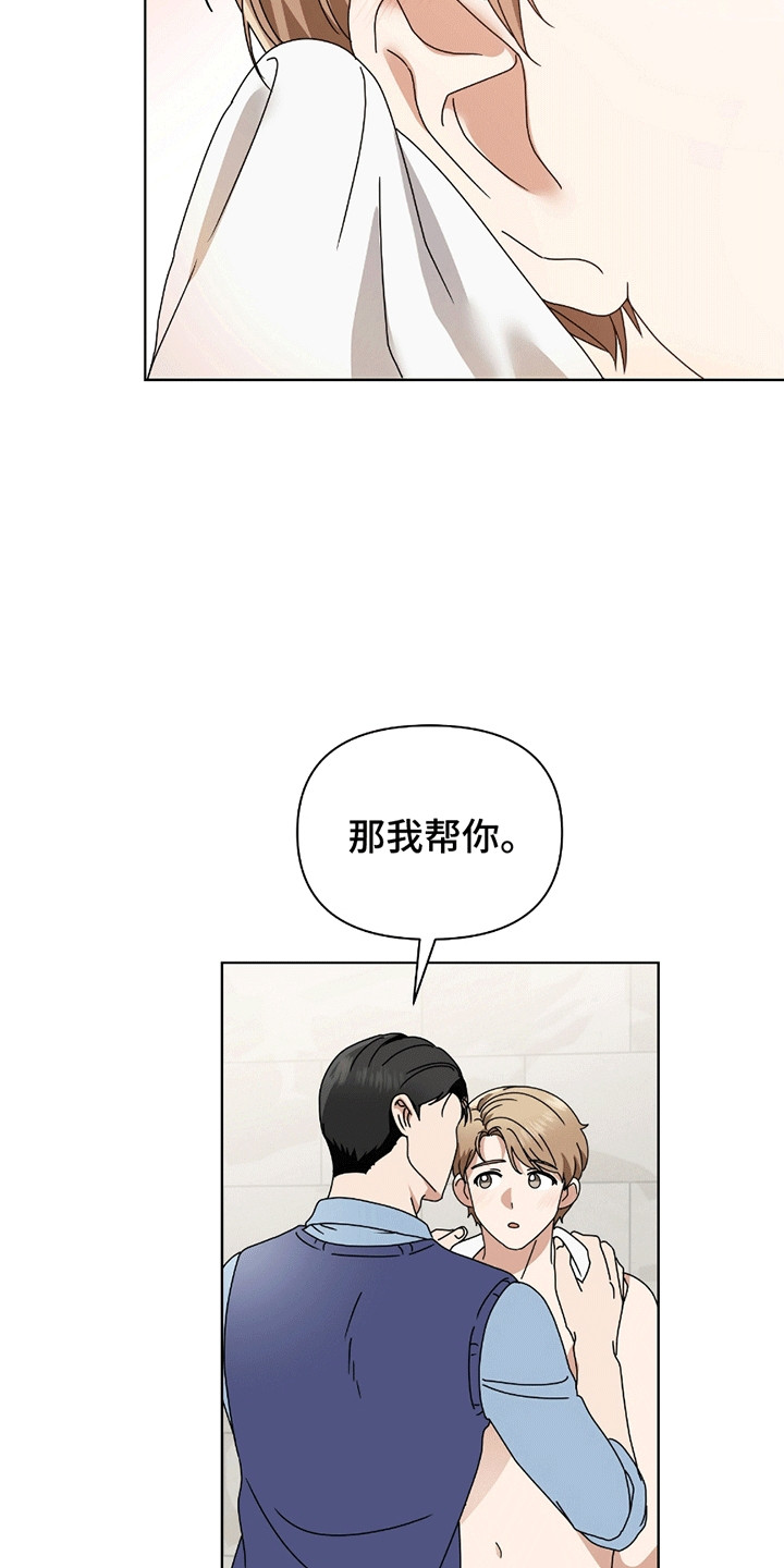 丘比特面包漫画,第13章：帮助5图