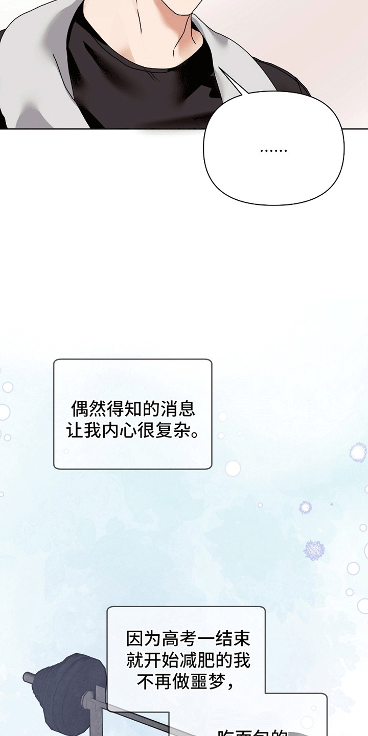 丘比特面包漫画,第9章：噩梦5图