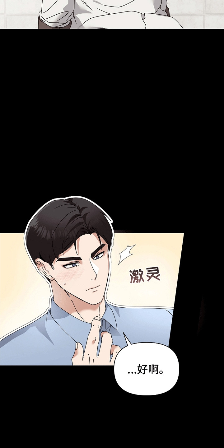 丘比特面包漫画,第11章：摔跤4图