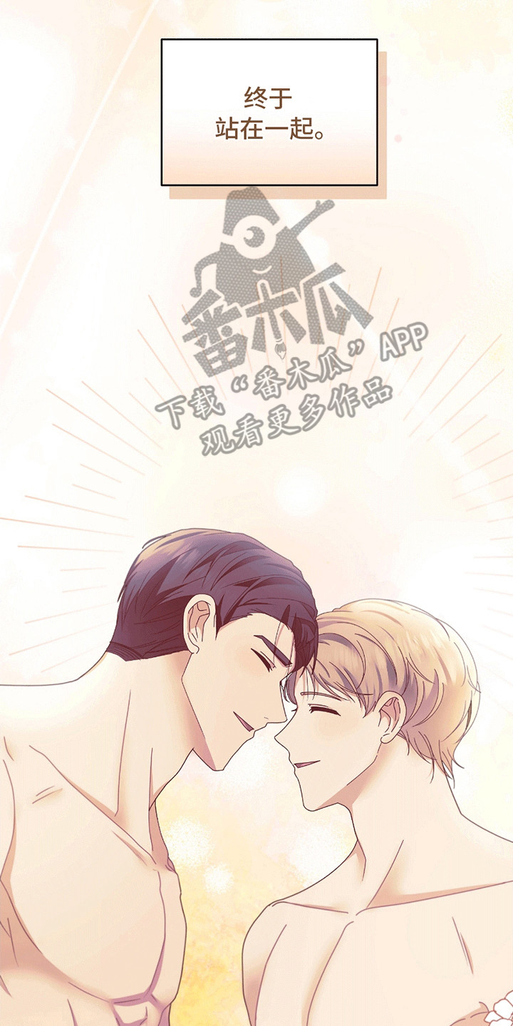 丘比特之箭动漫的名称是什么漫画,第20章：终于站在一起（完结）4图