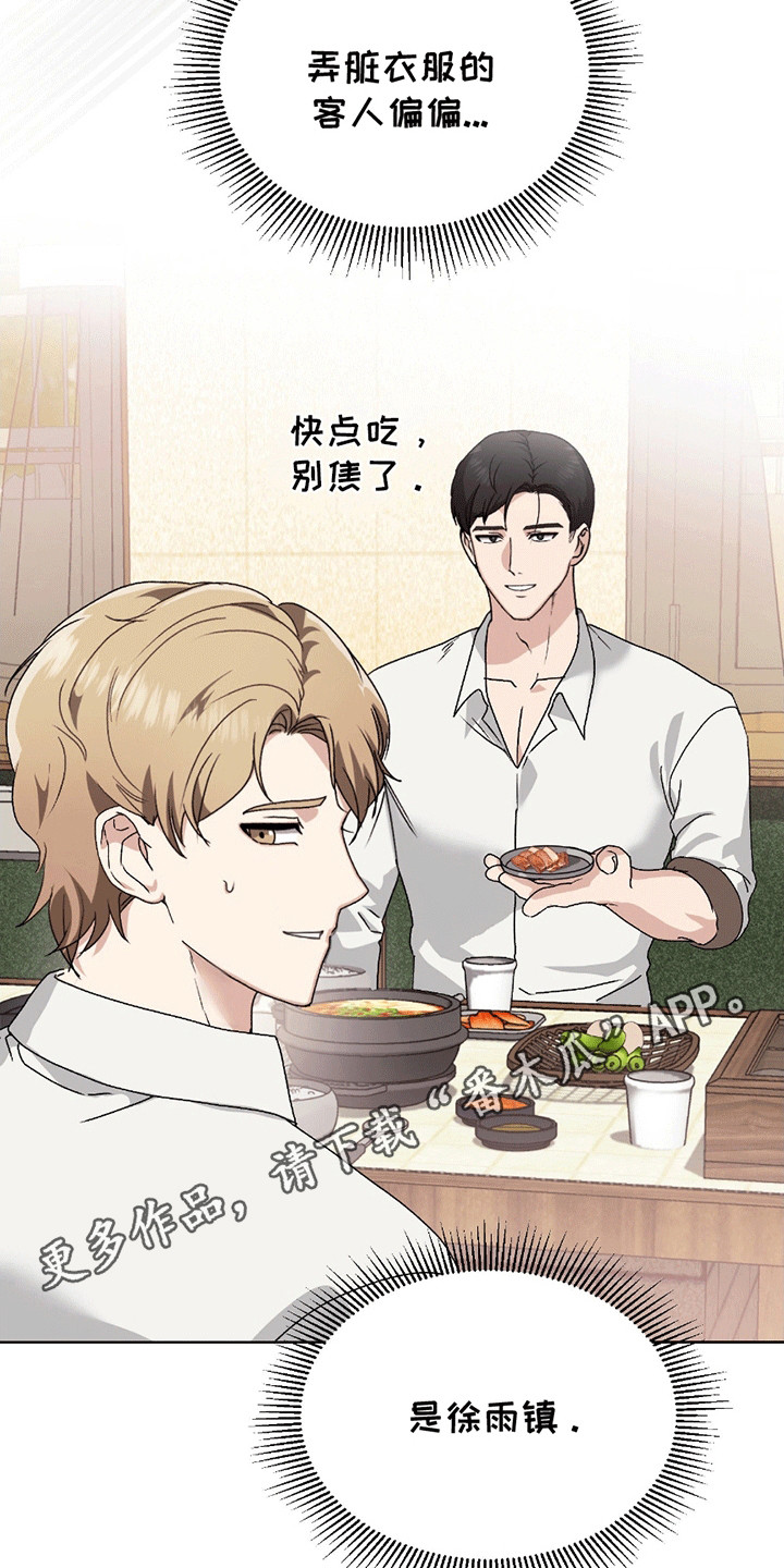 丘比特面包漫画,第3章：老朋友3图