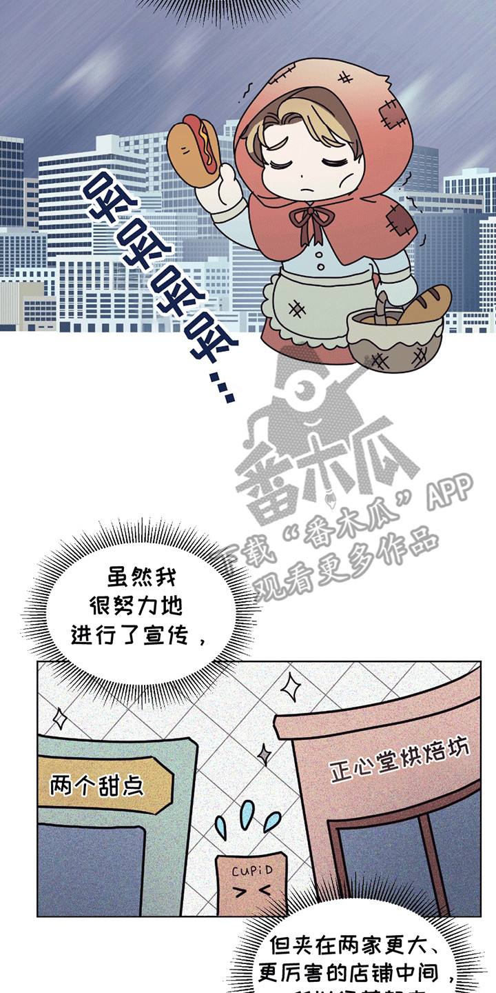 丘比特面包漫画,第1章：蛋糕店创业3图