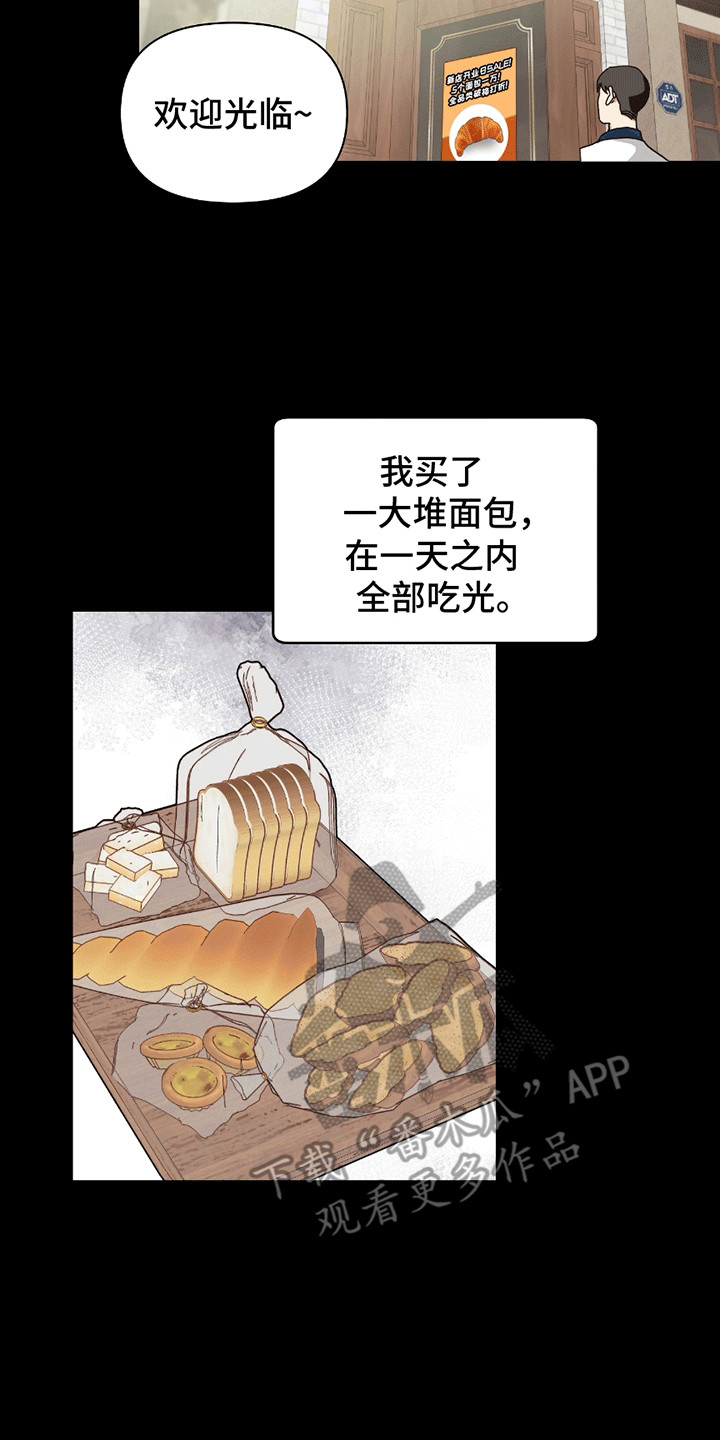 丘比特面包漫画,第8章：转学4图