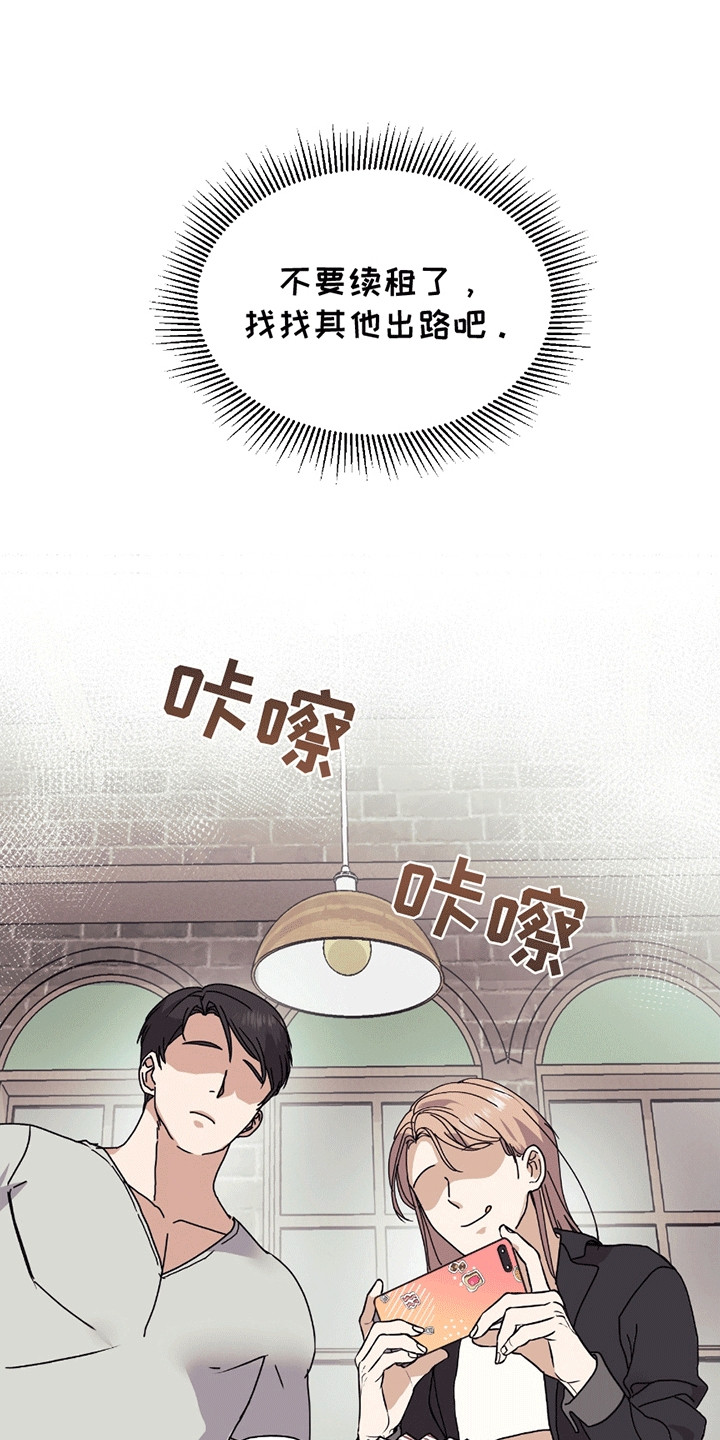 丘比特面包漫画,第1章：蛋糕店创业2图