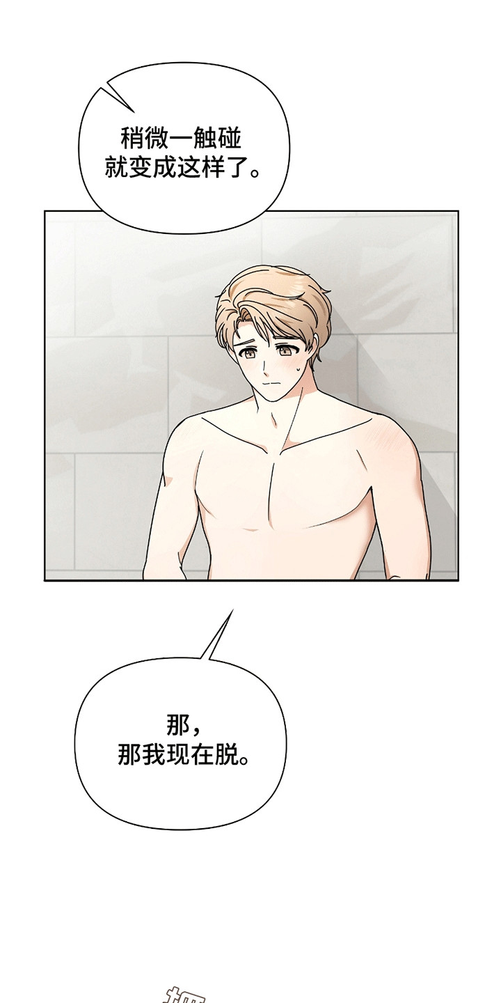 丘比特面包漫画,第14章：第一次1图