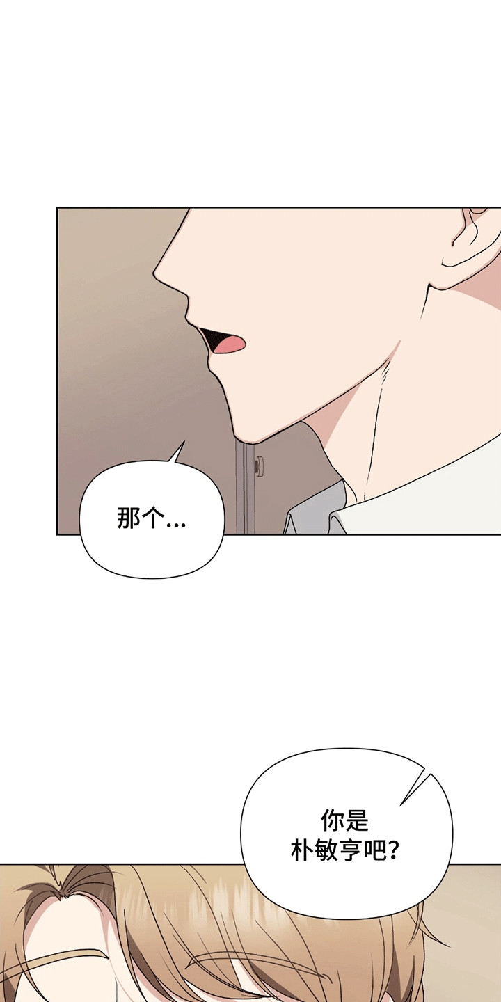 丘比特面包漫画,第3章：老朋友5图