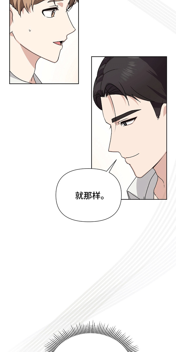 丘比特面包漫画,第3章：老朋友2图