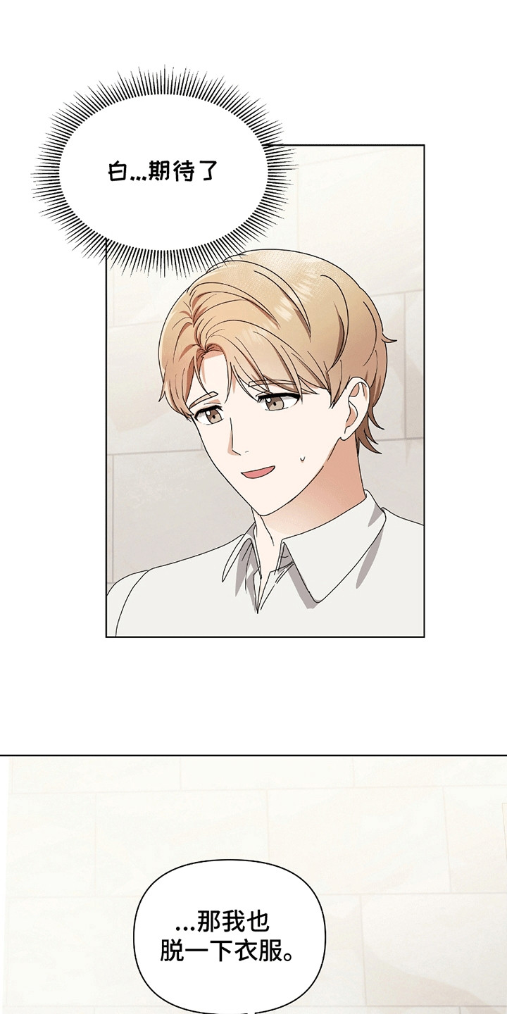 丘比特面包漫画,第12章：跟回家5图