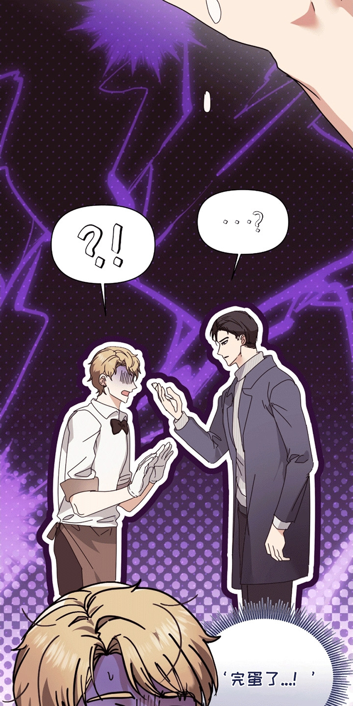 丘比特面包漫画,第2章：意外2图