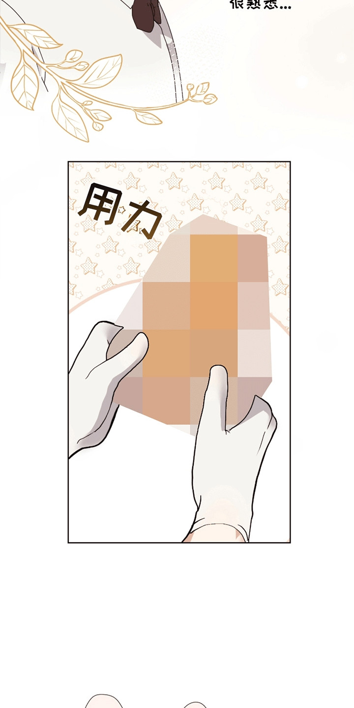 丘比特面包漫画,第2章：意外1图