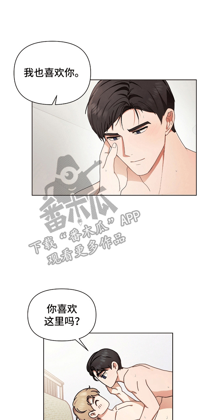 丘比特面包漫画,第16章：秘密4图
