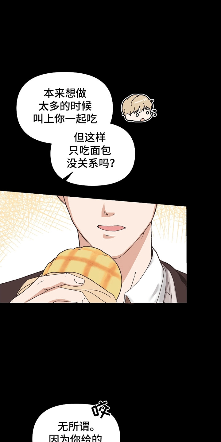 丘比特面包漫画,第7章：秘诀3图