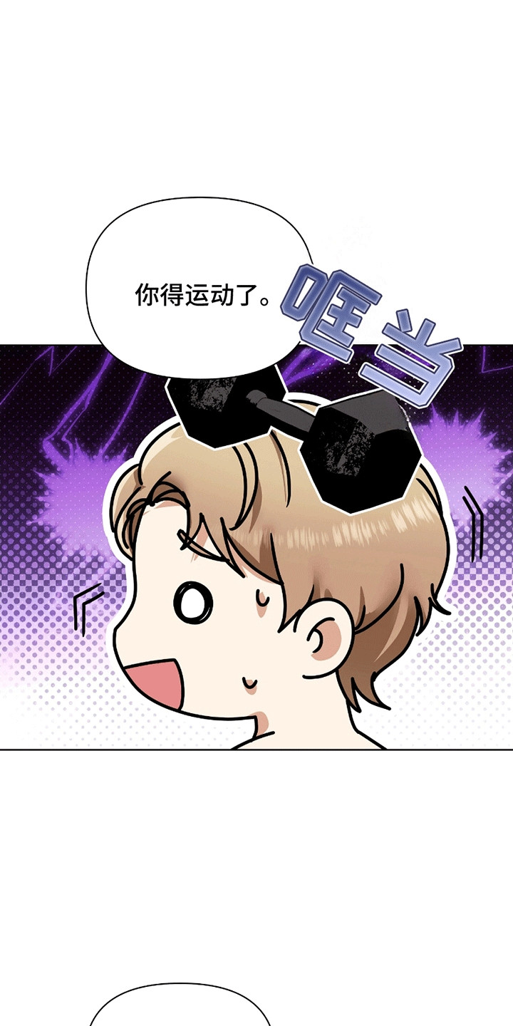 丘比特面包漫画,第12章：跟回家1图