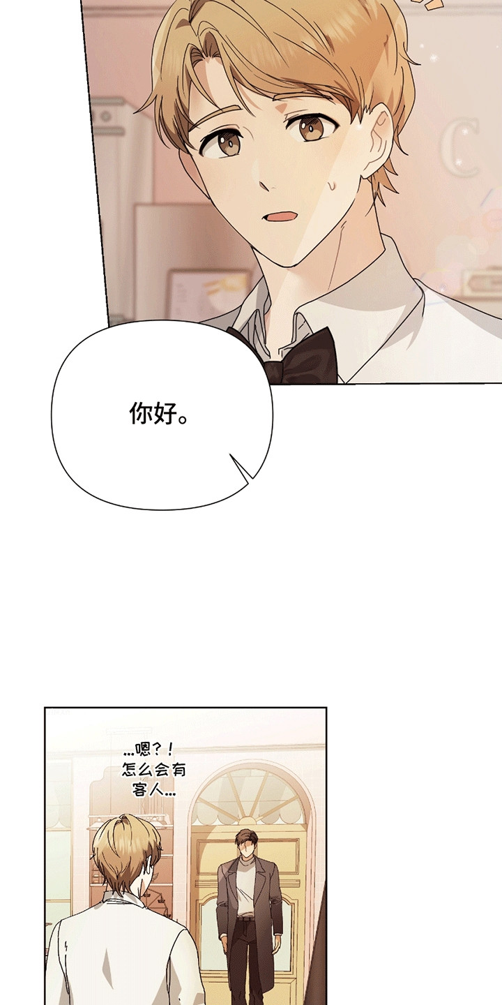 丘比特面包漫画,第2章：意外5图