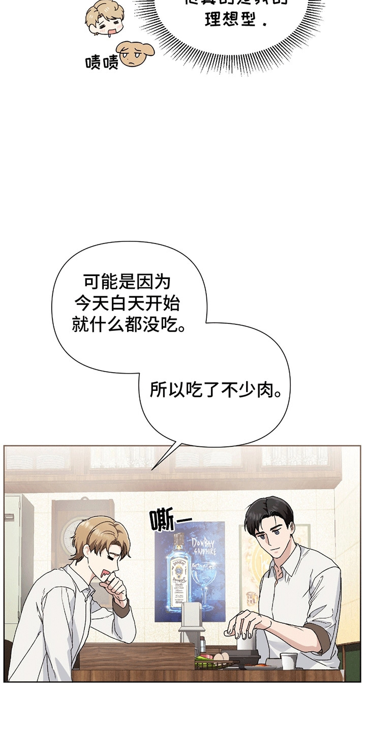 丘比特面包漫画,第4章：健身教练5图