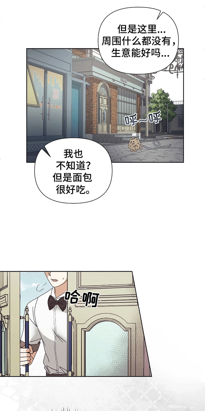 丘比特面包漫画,第1章：蛋糕店创业4图