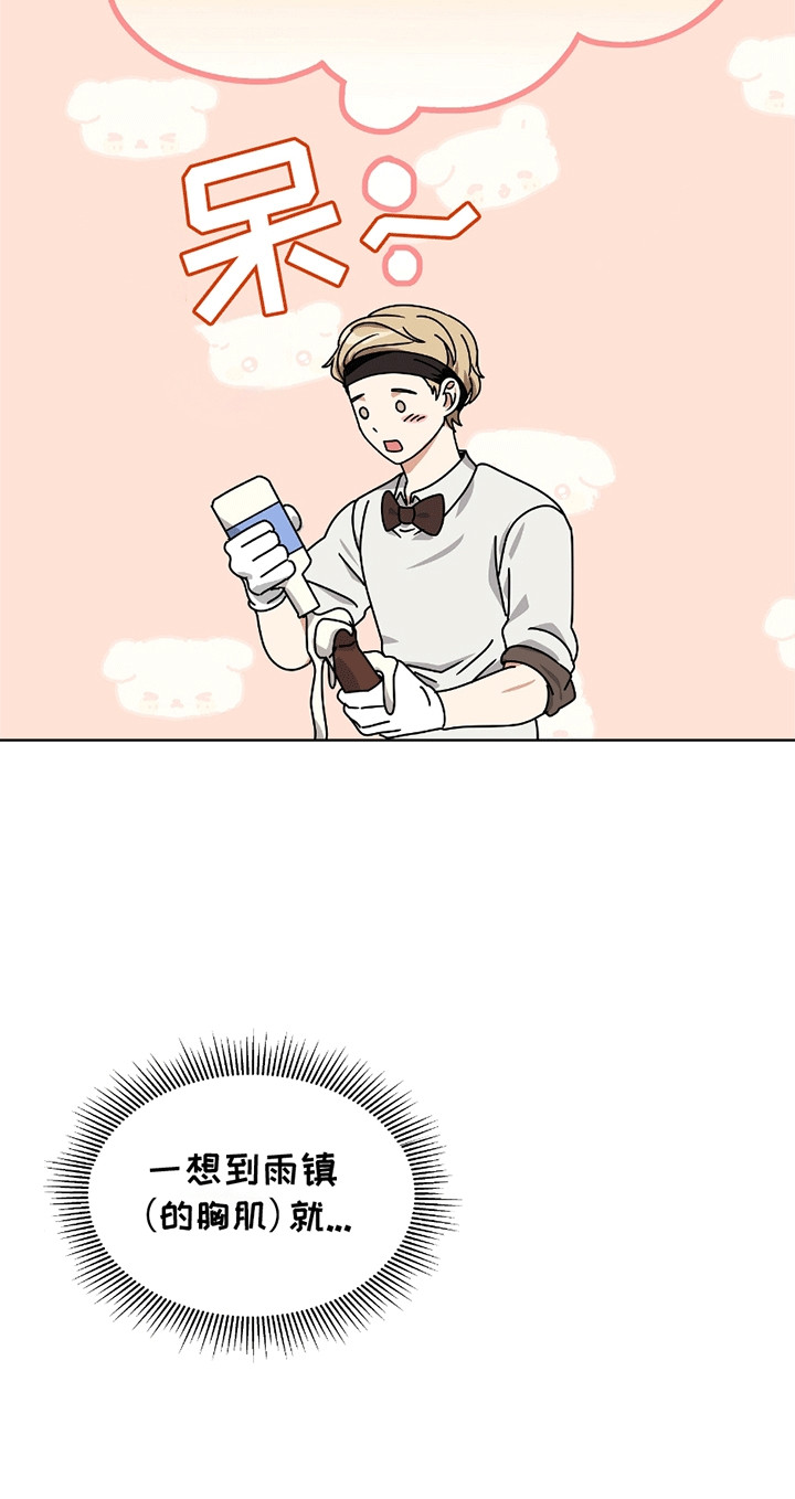 丘比特面包漫画,第10章：羡慕4图