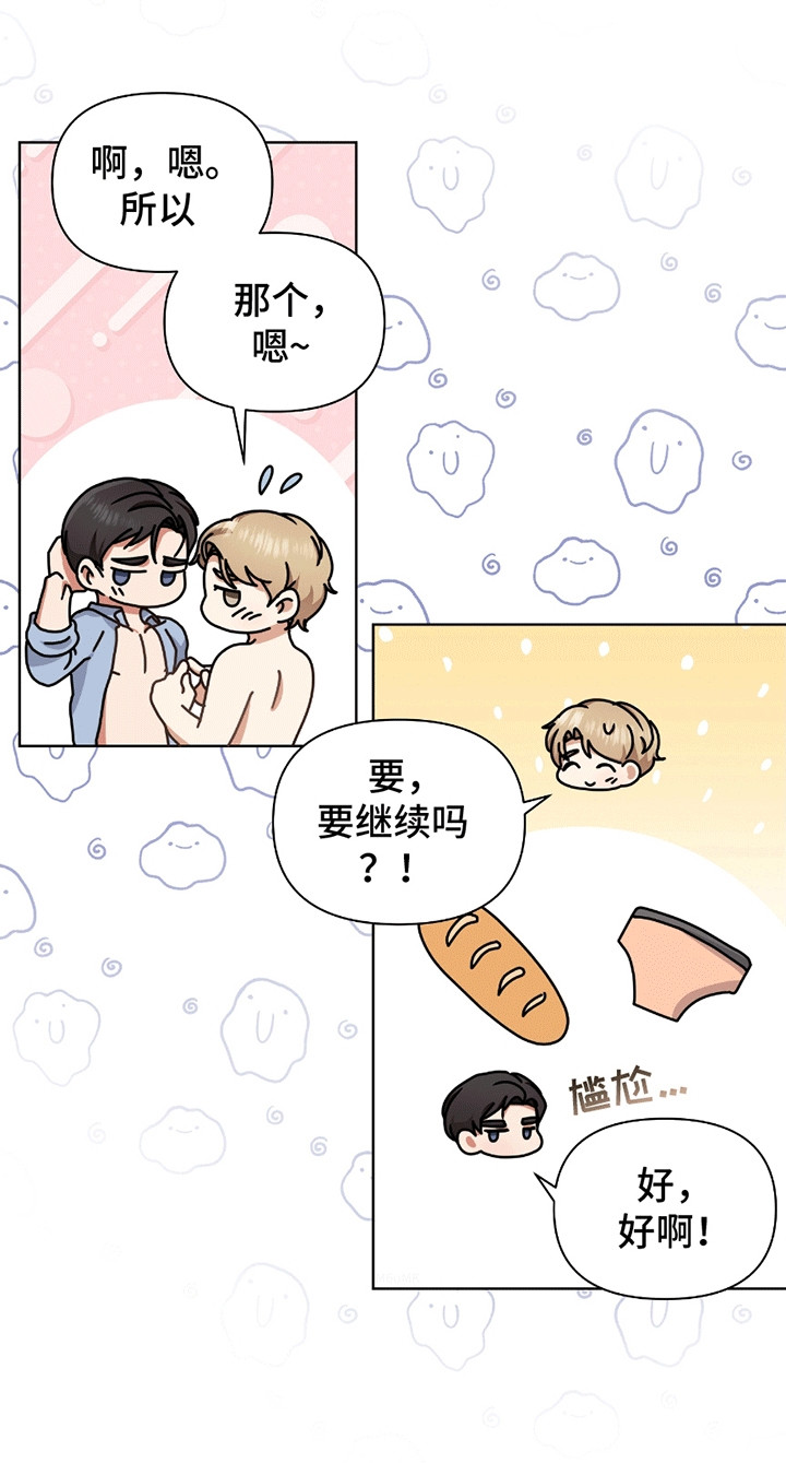 丘比特面包漫画,第15章：告白1图