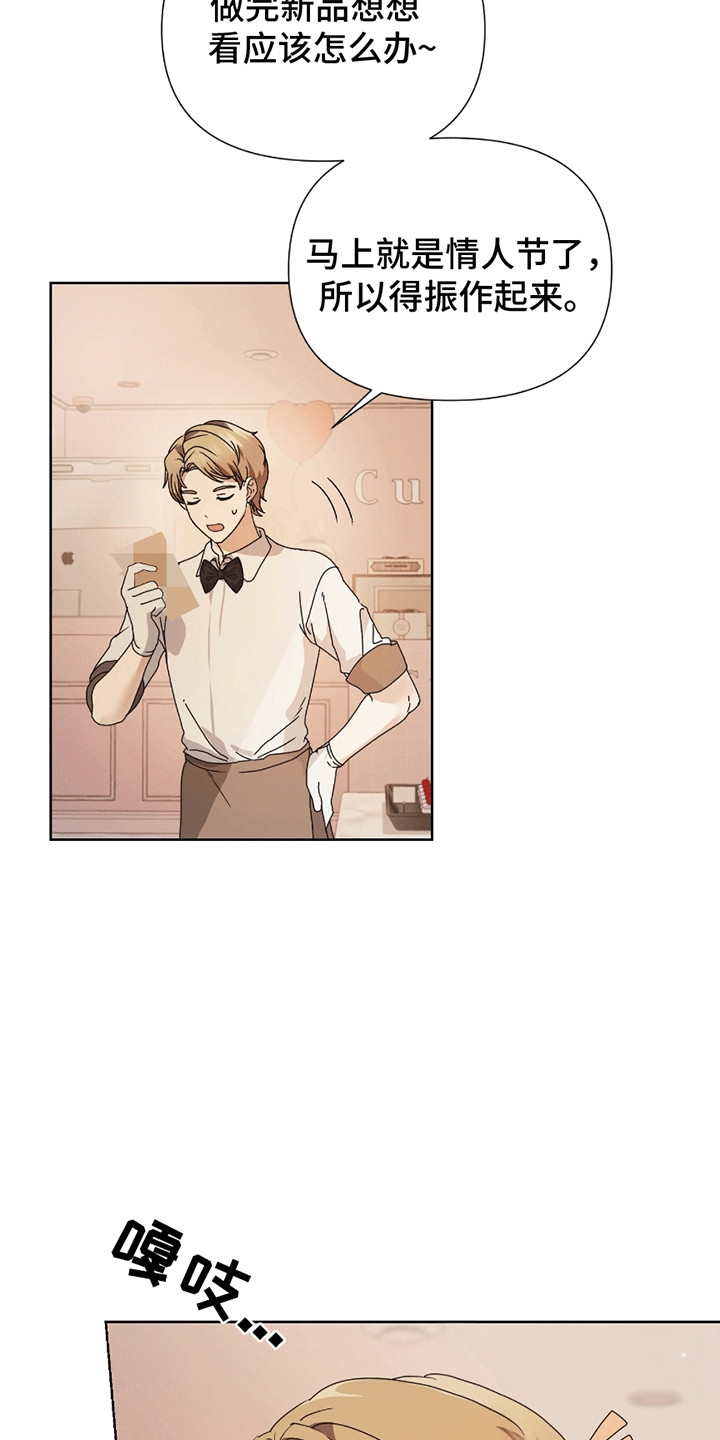 丘比特面包漫画,第2章：意外4图