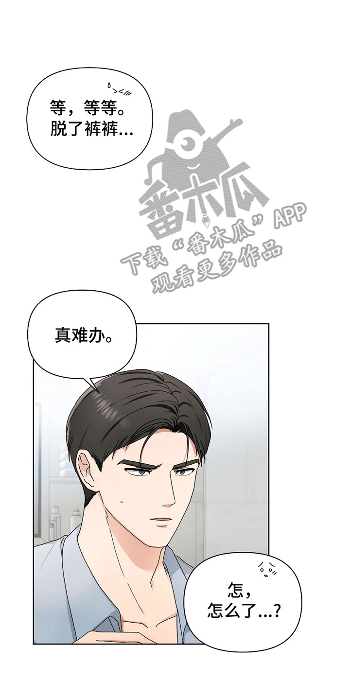 丘比特面包漫画,第14章：第一次4图
