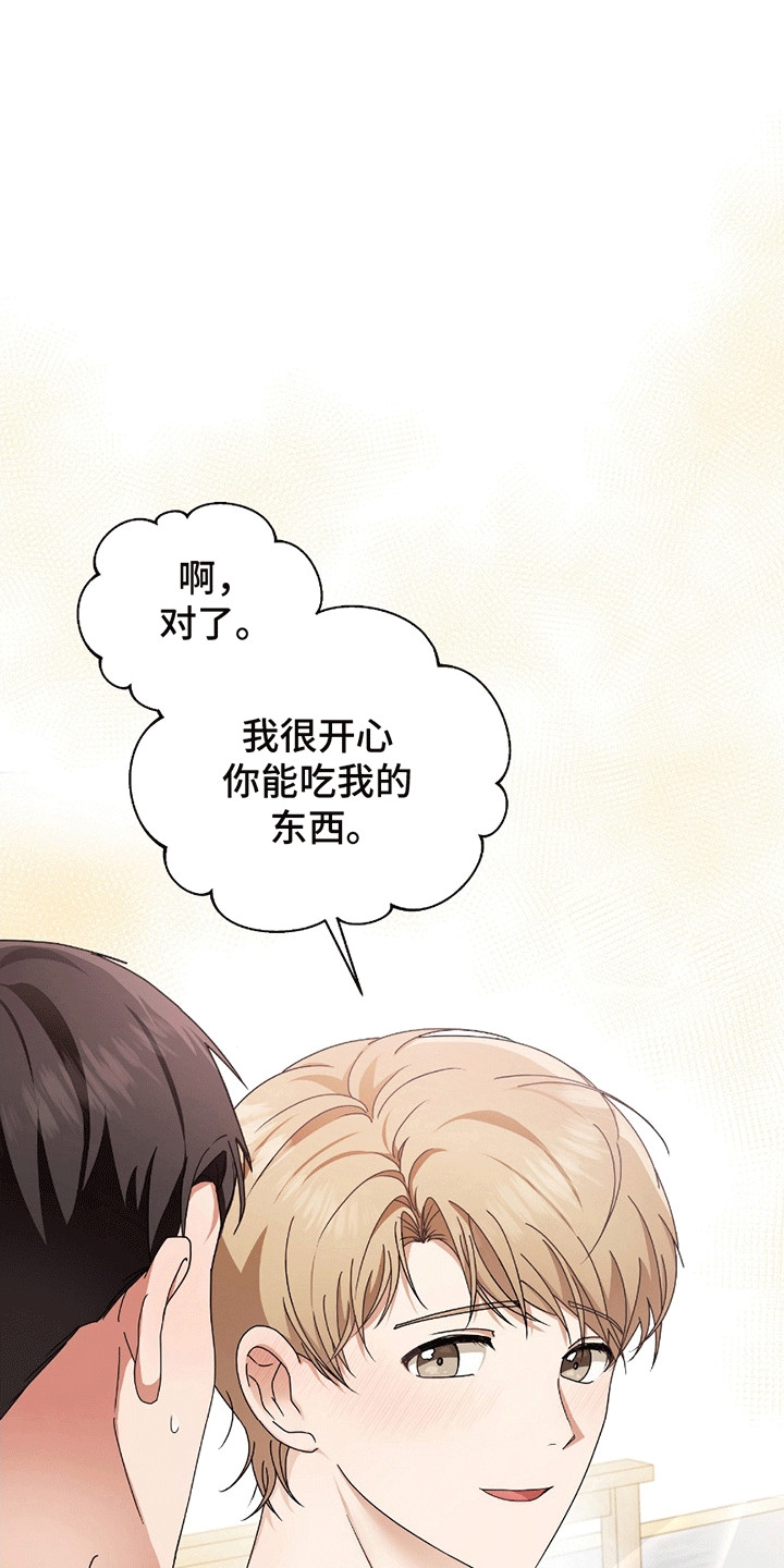 丘比特面包漫画,第20章：终于站在一起（完结）5图