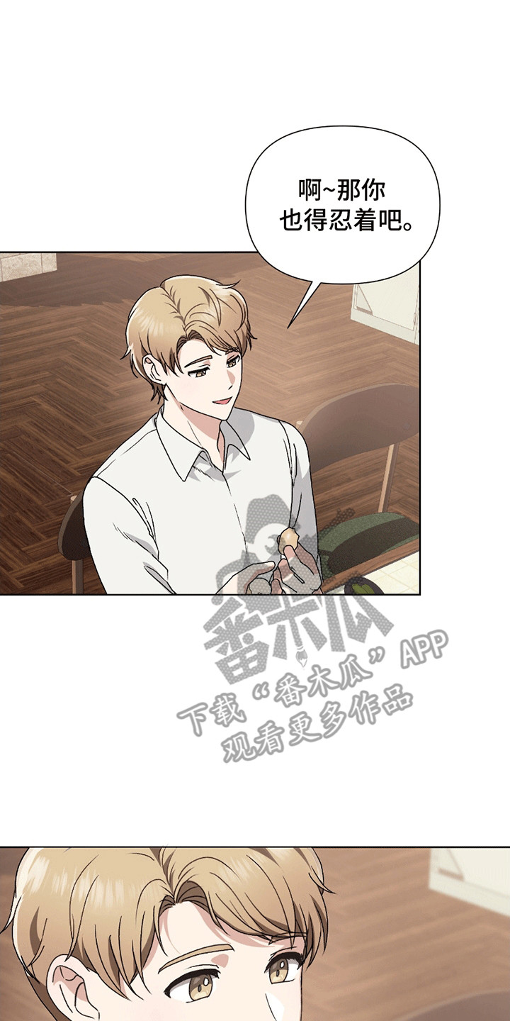 丘比特面包漫画,第4章：健身教练5图