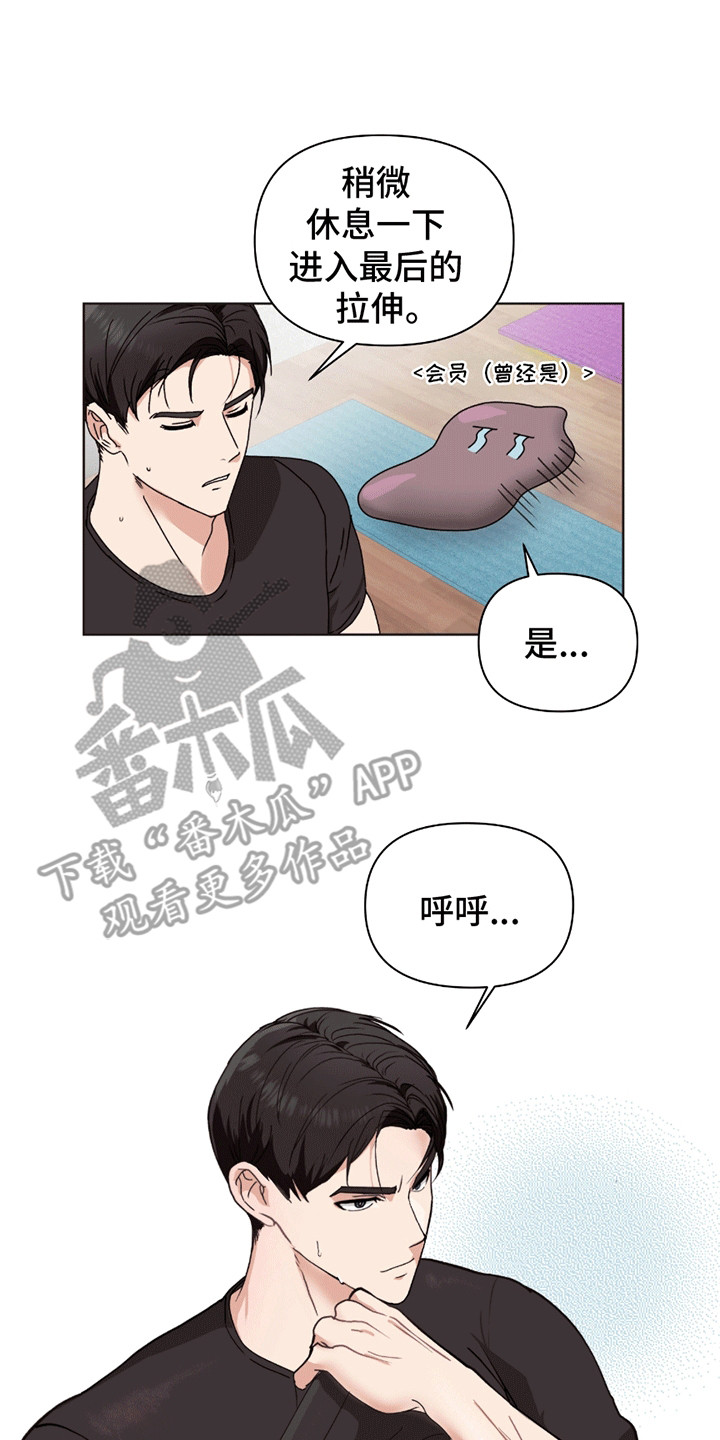 丘比特面包漫画,第6章：吃醋2图