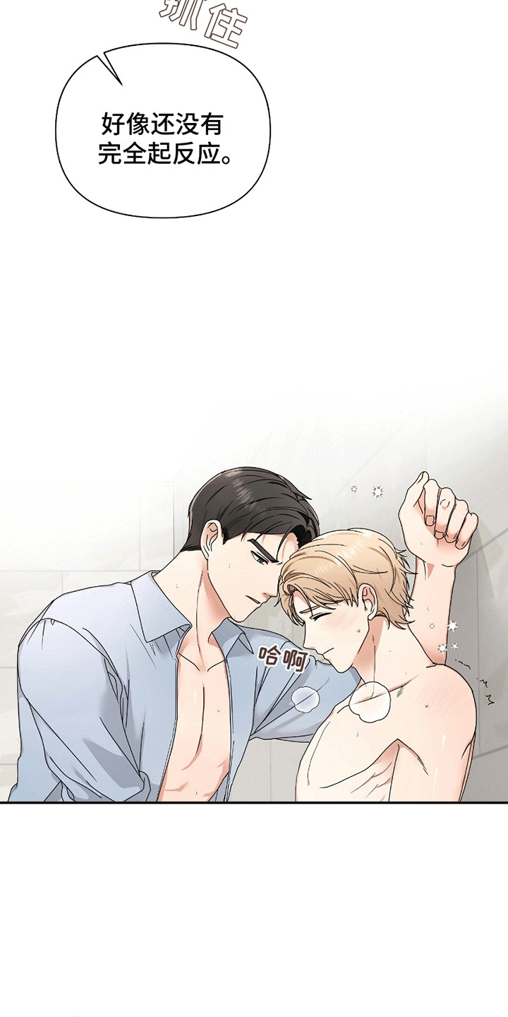 丘比特面包漫画,第14章：第一次2图