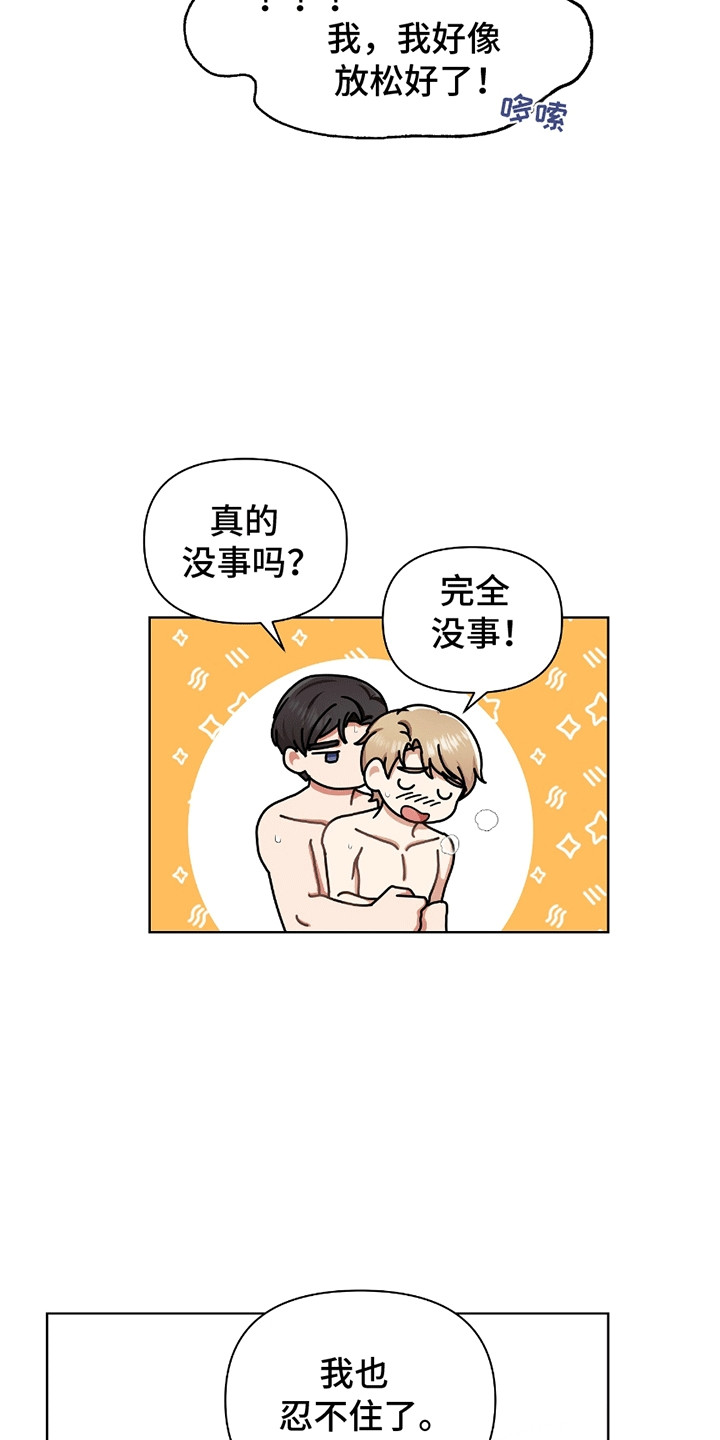 丘比特面包漫画,第17章：极限5图