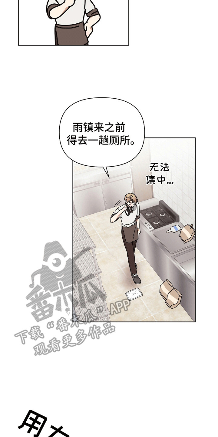丘比特面包漫画,第11章：摔跤4图